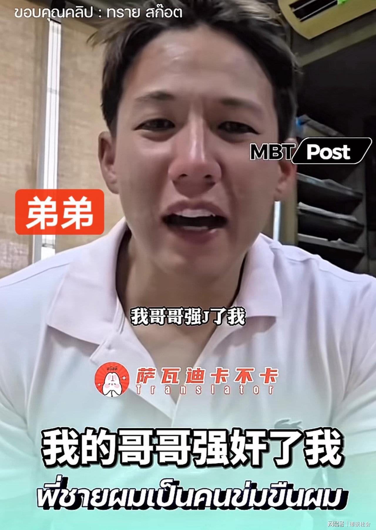 海洋之神·hy590-泰国顶级豪门丑闻！弟弟被亲哥哥多次强奸，全家知情却集体沉默