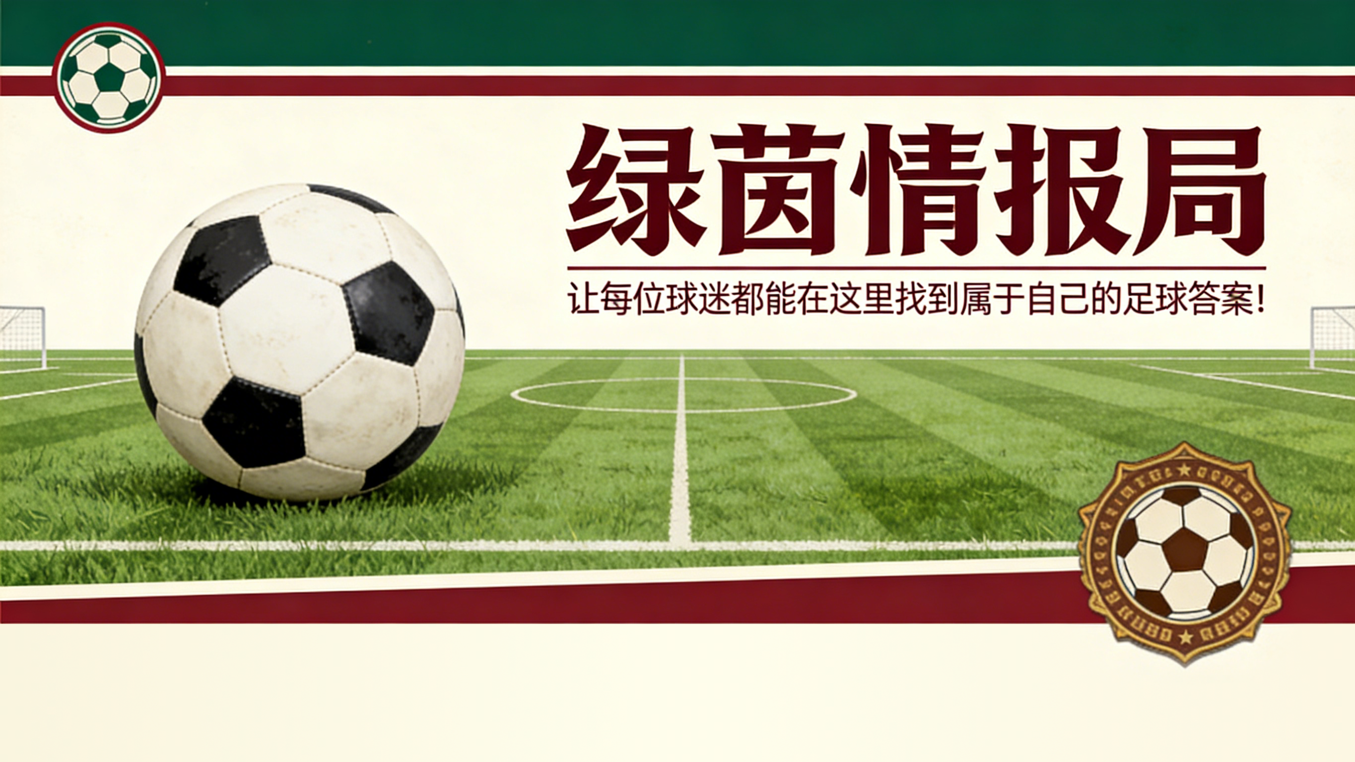 埃尔坎、普拉蒂尼与尤文图斯：“极其艰难的岁月，唯有如此才能成就美好”
